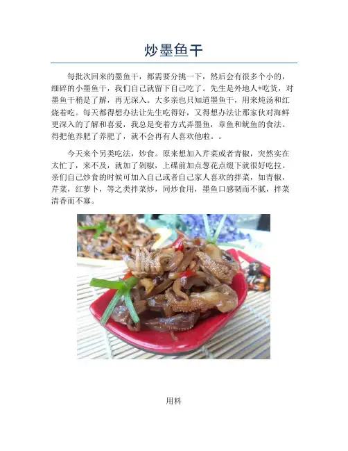 炒墨鱼干【精品海鲜吃法教学】