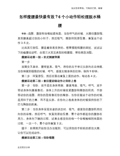 怎样瘦腰最快最有效？6个小动作轻松摆脱水桶腰