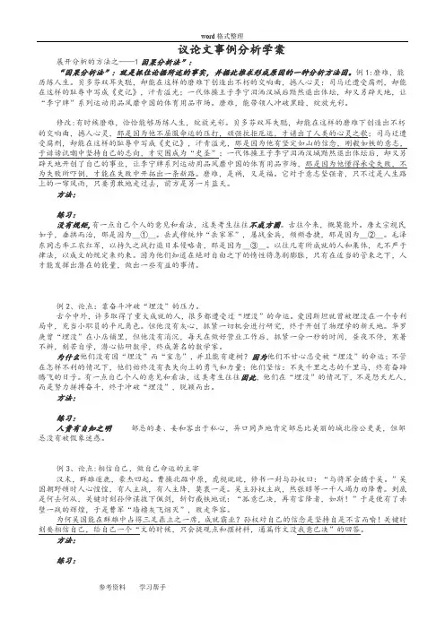 语文人教版高中必修3议论文事例分析学案