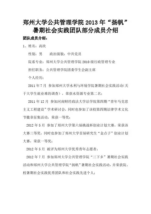 郑州大学公共管理学院2013年扬帆暑期社会实践团队部分成员介绍