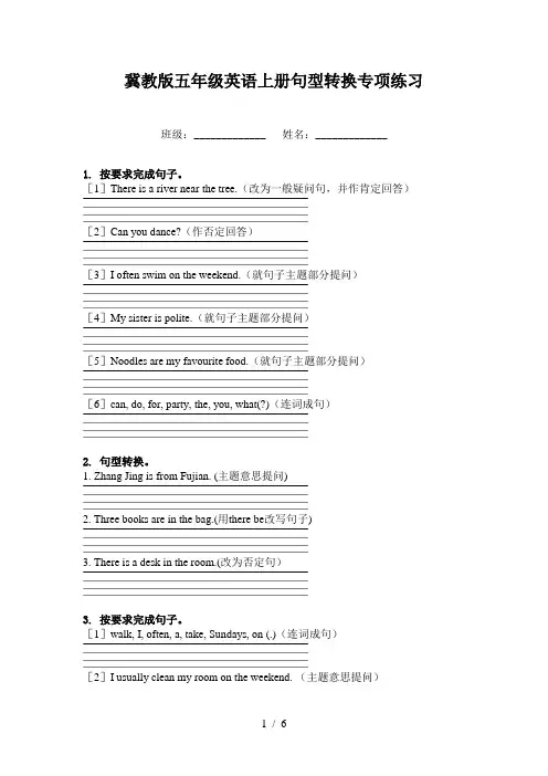 冀教版五年级英语上册句型转换专项练习