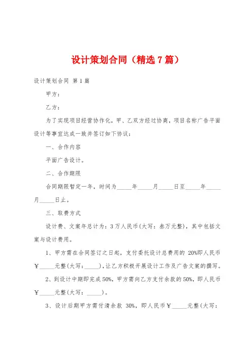 设计策划合同(精选7篇)
