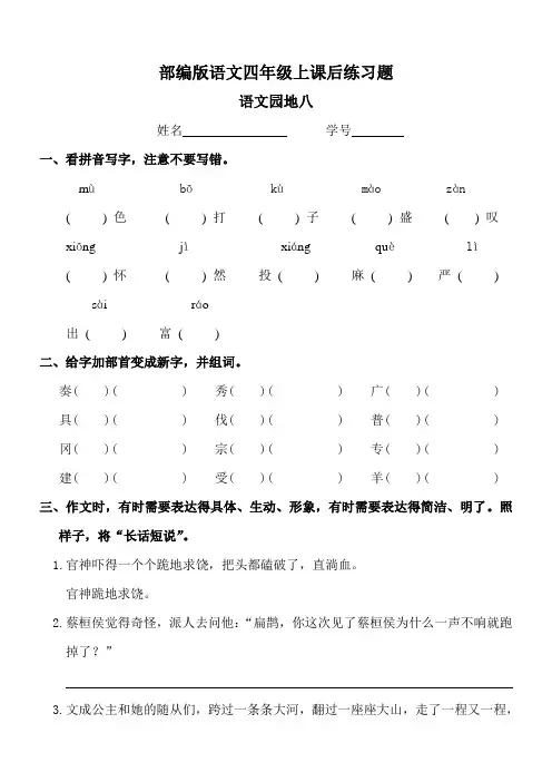 部编版语文四年级上《语文园地八》课后练习题