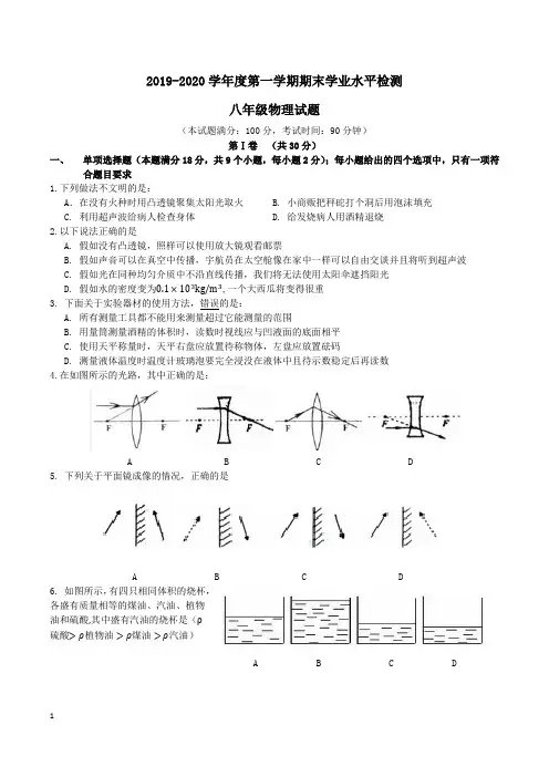 人教版2019-2020学年八年级物理上册期末测试题(含答案)