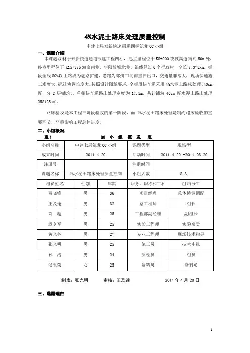 (完整版)QC成果：4%水泥土质量控制要点