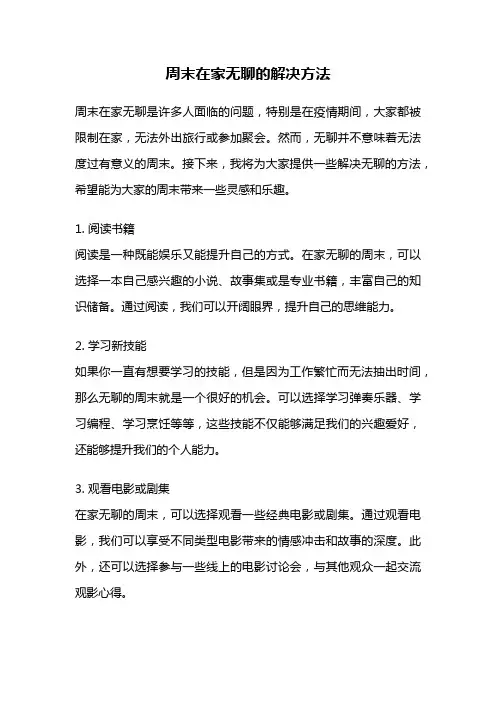 周末在家无聊的解决方法