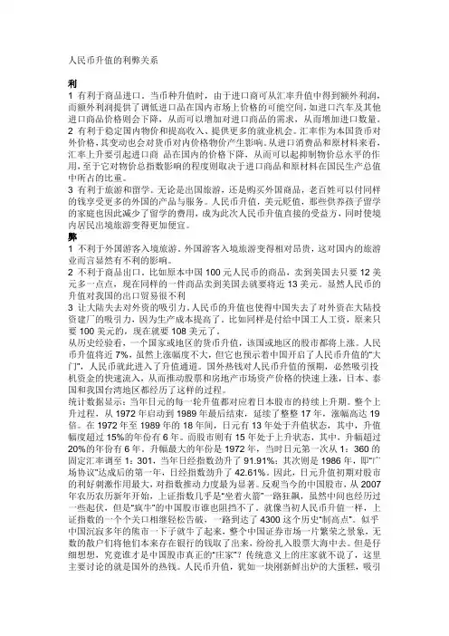 人民币升值利弊论