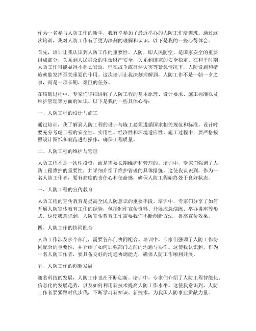 人防工作培训心得体会