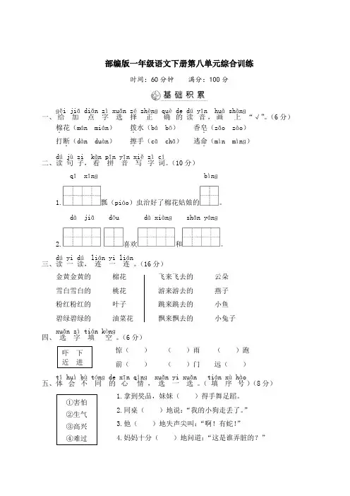 部编版一年级语文下册第八单元综合训练 附答案 (2)