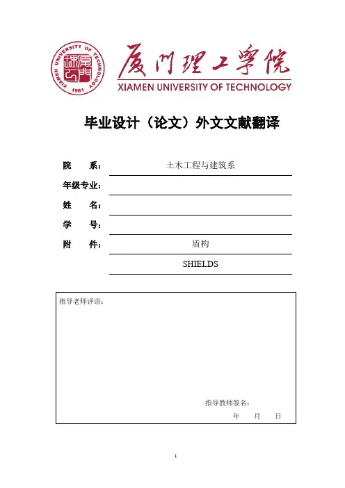 土木工程毕业论文外文翻译--盾构(外文原文+中文翻译)