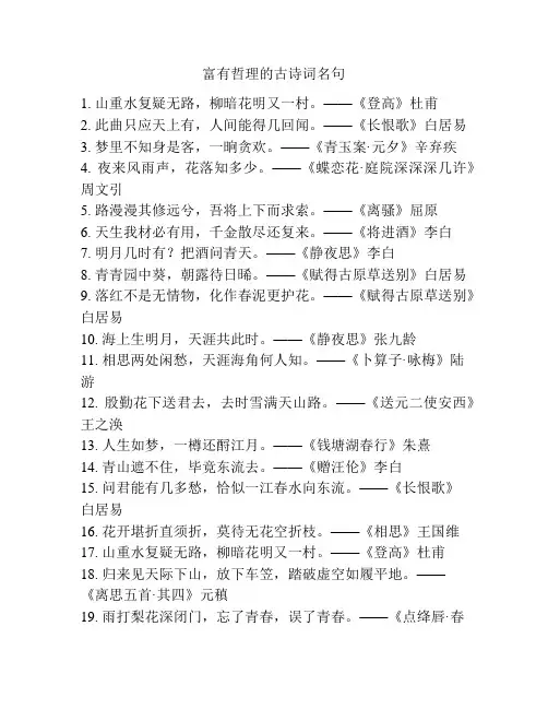 富有哲理的古诗词名句