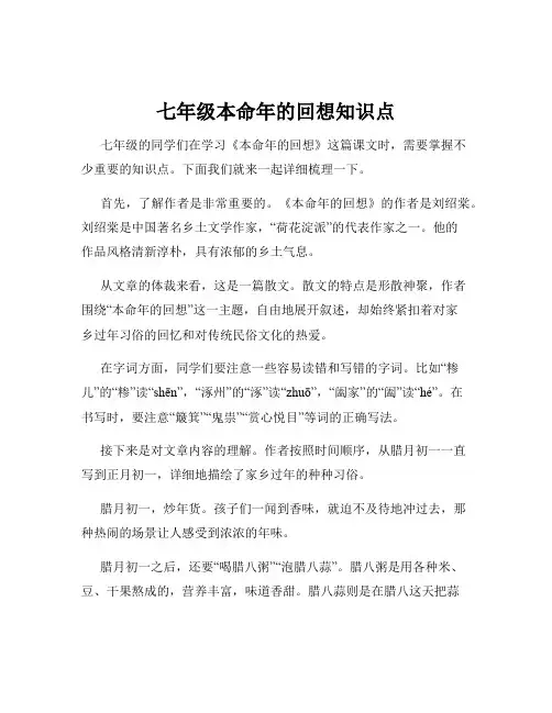 七年级本命年的回想知识点