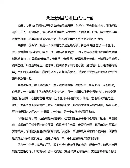 变压器自感和互感原理