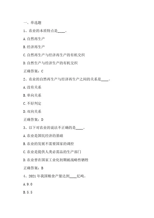 农业经济学导论期末单元测试与答案