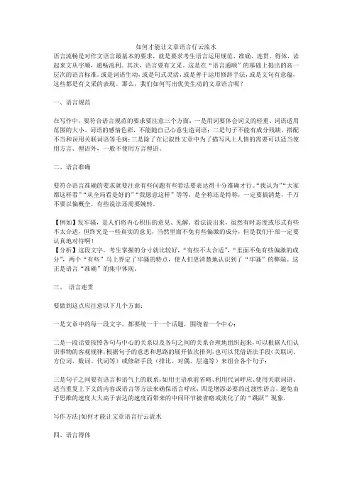 如何才能让文章语言行云流水