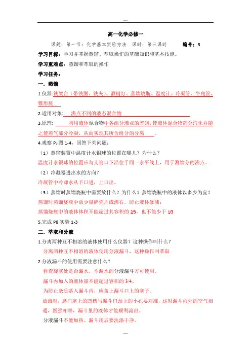 人教版高中化学必修1第1章 第1节 第3课时导学案