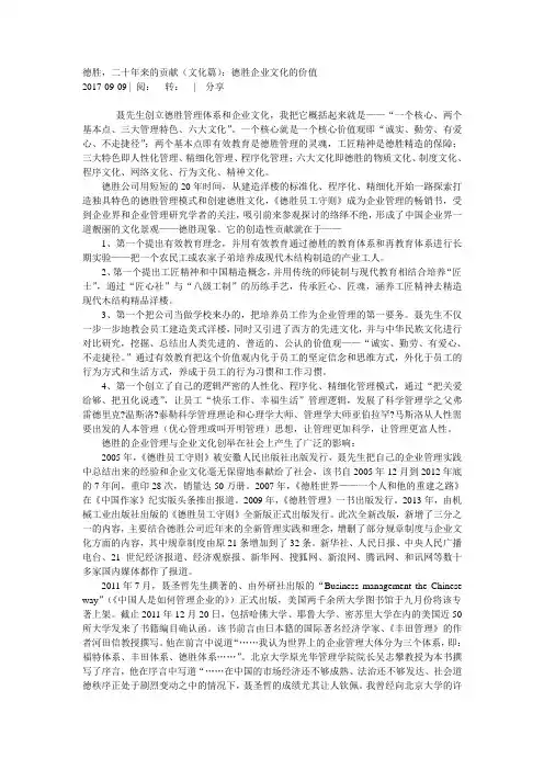 德胜企业文化的价值