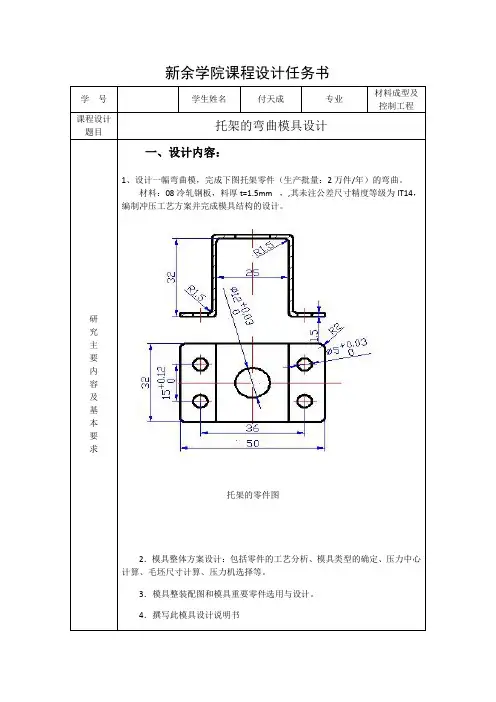 托架弯曲模具设计说明书