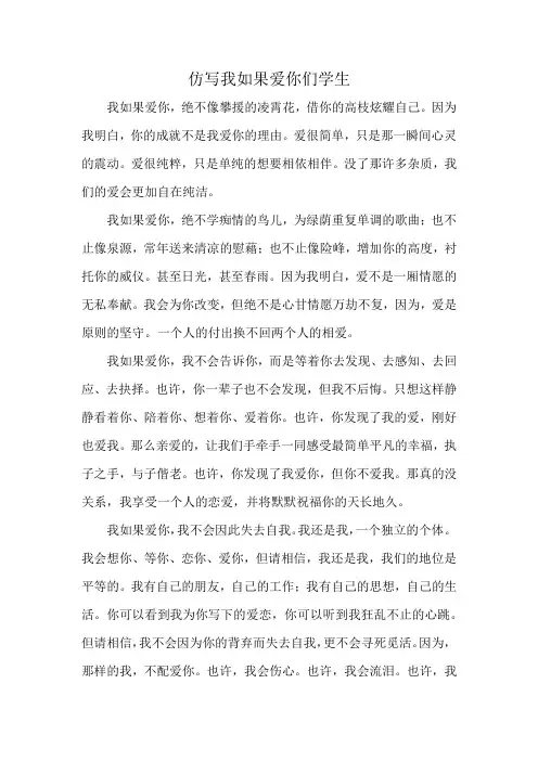 仿写我如果爱你们学生