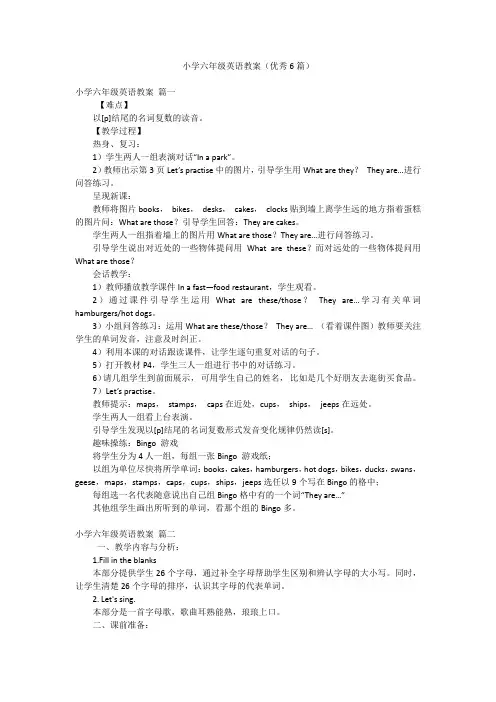 小学六年级英语教案(优秀6篇)