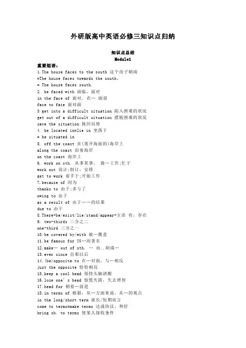 外研版高中英语必修三知识点归纳