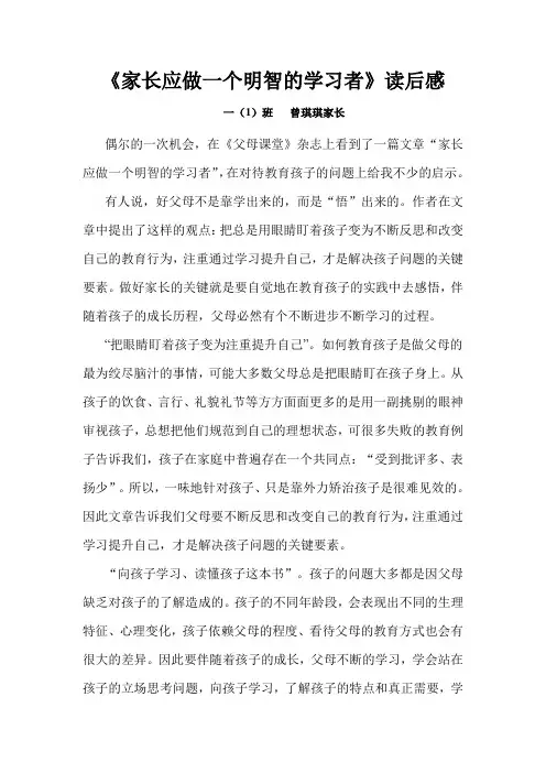 父母课堂读后感