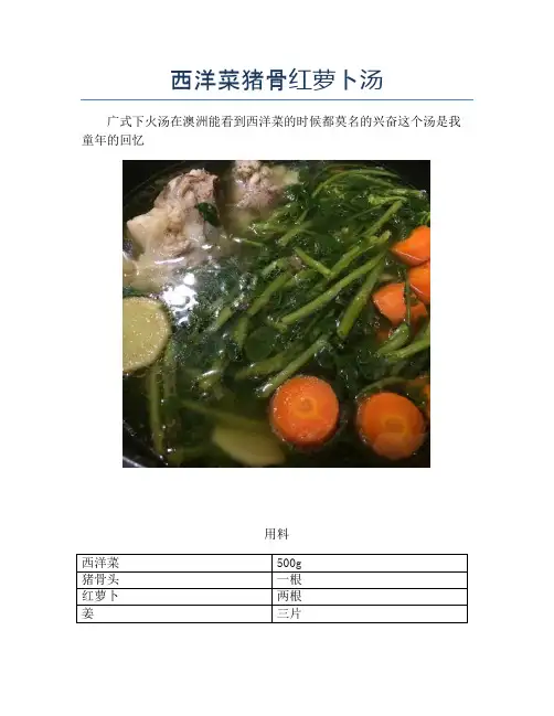 西洋菜猪骨红萝卜汤