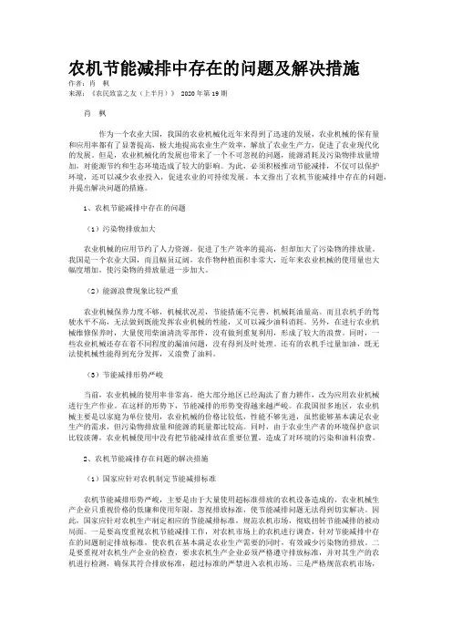 农机节能减排中存在的问题及解决措施