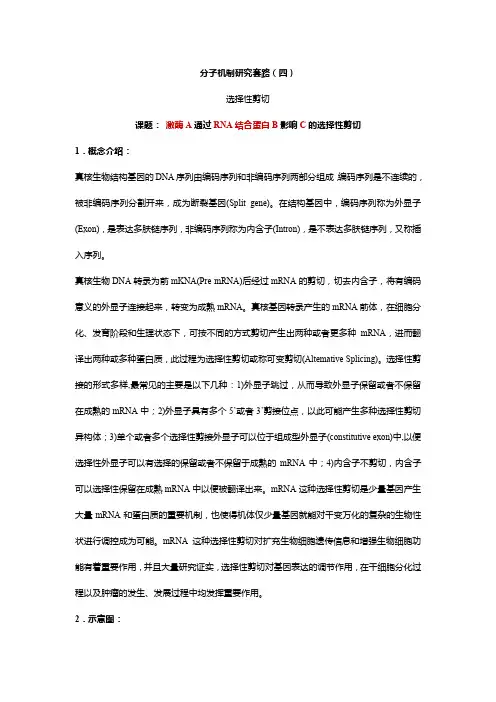 4、选择性剪切