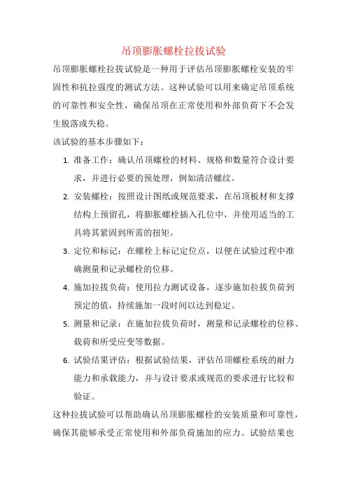 吊顶膨胀螺栓拉拔试验