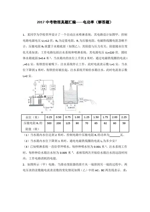2017年全国部分省市中考物理真题汇编----电功率(解答题、pdf版)