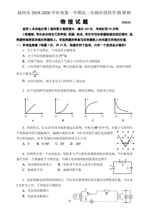 江苏省扬州市2019-2020学年度第一学期高二年级阶段性学情调研物理试卷及答案