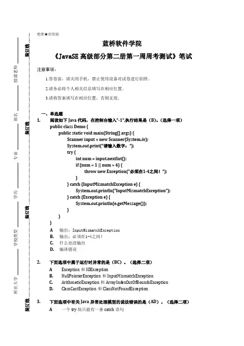 Java异常-集合1测试题1.0(试卷含答案)