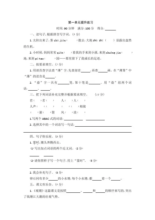 (黄冈市)【2019部编版】语文四年级上册全册试卷单元单元提升训练试卷期中期末测试题(共10套)附答案-