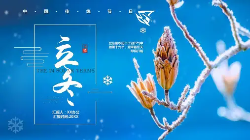 立冬节气PPT模板