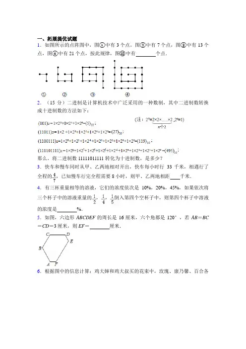 人教版六年级奥数— 逻辑推理图文百度文库