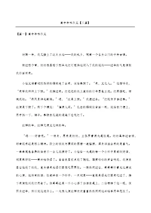 高中年味作文三篇