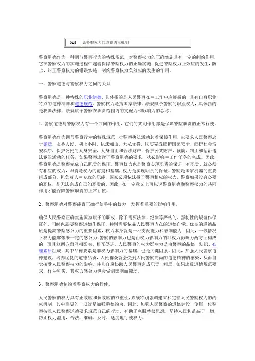 警察道德作为一种调节警察行为的特殊规范