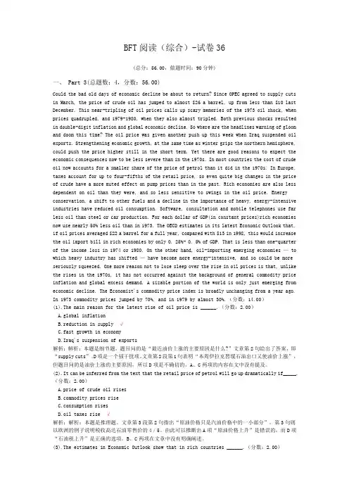 BFT阅读(综合)-试卷36