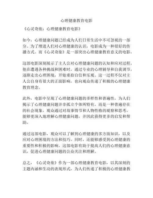 心理健康教育电影
