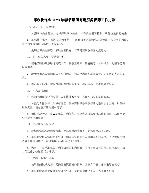 邮政快递业2023年春节期间寄递服务保障工作方案
