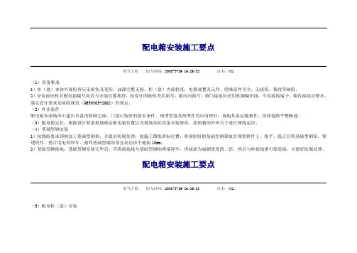 配电箱安装规范(1)