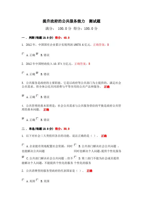 提升政府的公共服务能力  测试题