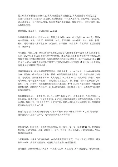 男人硬度不够补肾壮阳的土方