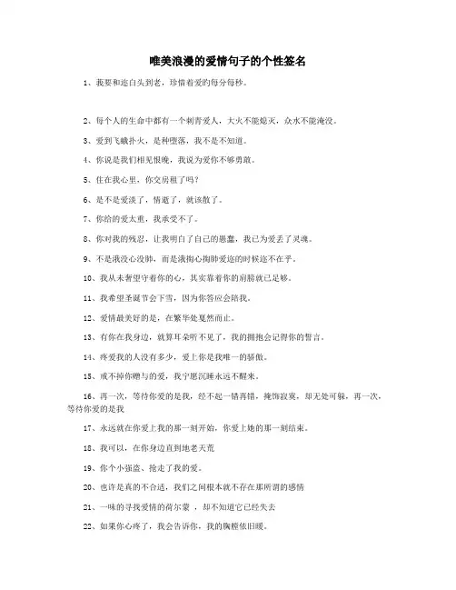 唯美浪漫的爱情句子的个性签名