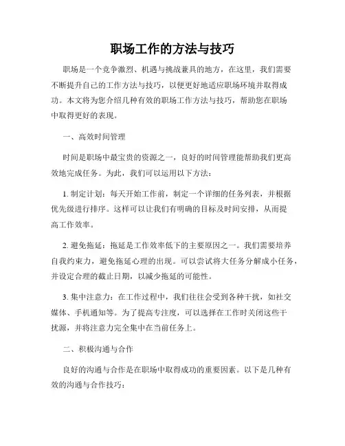 职场工作的方法与技巧