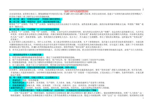 如何100%完成经营目标