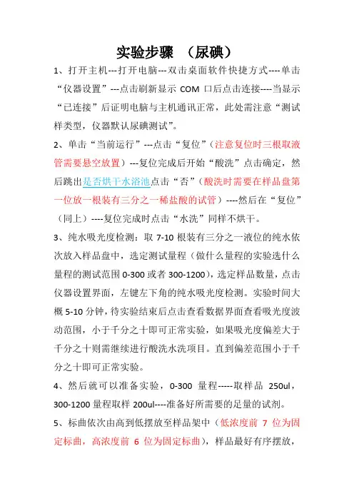 尿碘简要操作说明