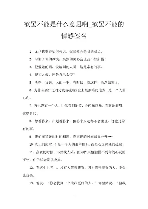 欲罢不能是什么意思啊_欲罢不能的情感签名
