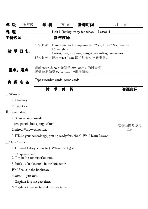 小学英语五年级上册教案(闽教版)